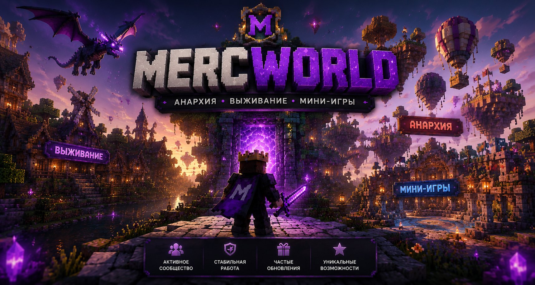 MercWorld — Анархия, Выживание, Мини-игры